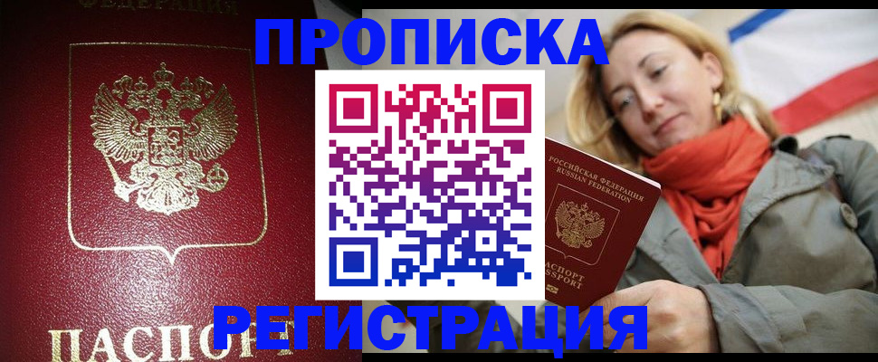 прописка иностранных граждан в Симферополе