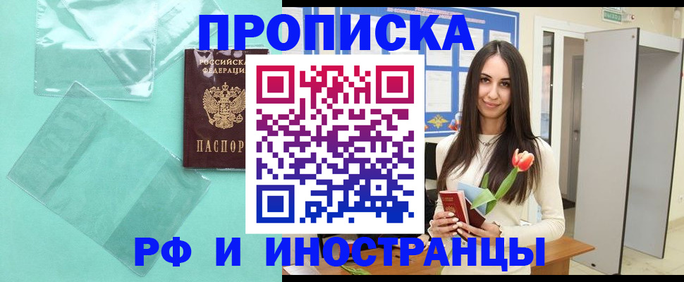 прописка законно в Симферополе