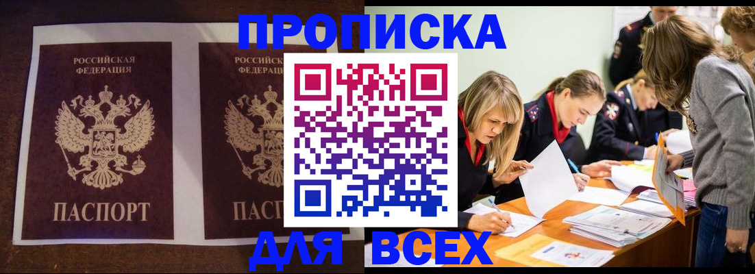 временная прописка в Симферополе